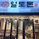 일도돈 이미지