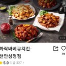 화락바베큐치킨천안 네이버블로그