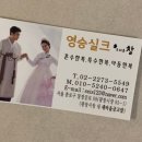 영승실크 네이버블로그