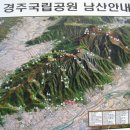 경주 남산 종주 이미지