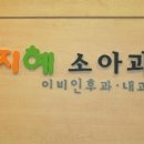 강지혜소아청소년과의원 네이버블로그