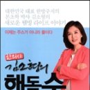 한의사 김소형의 해독수 이미지