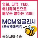 수내2동행정복지센터.파크타운서안 | 성남마을버스광고 진행사례 분당 수내동 MCM잉글리쉬