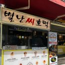 부산 해운대 중동 호떡맛집 | 별난 씨 호떡 내돈내산 솔직후기