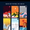구름연못사주 후기, 동양적인 그림으로 그려진 나의 그림사주 받아보기