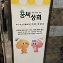 신현상회 | 대전 팝업스토어 롯데백화점 꿈씨상회 혜택 총정리