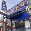 박석로 62번길 | 상대원 술집 안주맛집 달빛포차 김치전골 후기🌙