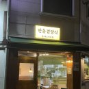 만동경양식 이미지