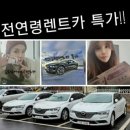 입고, 남양주장기렌트카,전연령렌트카,남양주신차장기렌트카,남양주에서 최고 친철한 솜소장의 대박렌트카