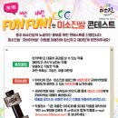 신세계상품권 20만원을 잡아라! 제1회 Fun(뻔)Fun(뻔)한 미소진쌀 콘테스트 이미지