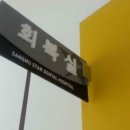 상무스타치과병원 이미지