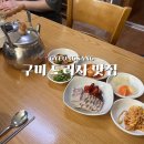 팔팔구구추어탕 이미지