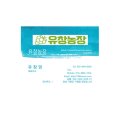 유창농장 이미지