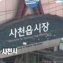 사천읍시장 네이버블로그
