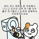 8번째 개강을 맞이하는 대학생의 개강일기
