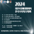 2024 대전시장배 생활체육 전국3쿠션 당구대회 이미지