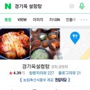 경기옥 설렁탕 이미지