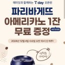 파리바게트금정역점