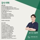 근골격계 출장 강의 전문 물리치료사 팀원 소개(김윤하 선생님)