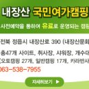 정읍시 내장산 국민여가캠핑장 개장안내 이미지