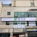 향치과의원 이미지