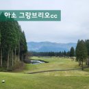 화산-05 | 일본 골프여행 구마모토 아소 그랑브리오cc 라운드 후기