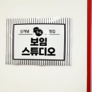 경기일산점집 미래예측상담소 보임 스튜디오에서 마음 챙김 하고 왔어요!