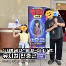 인물한국사A | 설민석의 한국사 대모험 뮤지컬 안중근 | 애국심을 더 높여주는 공연 찐 후기