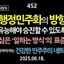 [강추] 452. [국민주권주의 사상 6] 행정민주화의 방향. 유능해야 승진할 수 있도록. 순환보직 폐습 개혁. 핵심은 '일하는 방식 이미지