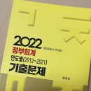 김강호 정부회계 2022 연도별 기출 이미지