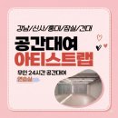 건대365약국 | 광진구 건대 강변 화양동 연습실 추천 스튜디오 안무연습실