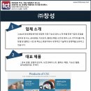 (주)창성산업 이미지