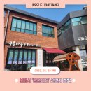 [선진지 견학] 보령시 궁촌마을에 다녀오다 (23.02.23)