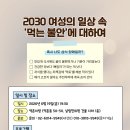 [강좌] 2030 여성의 일상 속 '먹는 불안'에 대하여 이미지