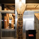 철원식품 | [부산 맛집] 범일역 컨셉 잘 잡은 가성비 미친 국밥 맛집 한약방 돼지국밥 형제식품 (내돈내산 솔직후기)