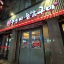 계림원 누릉지통닭 망원점 이미지