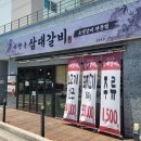 마장동고기집삼천포점