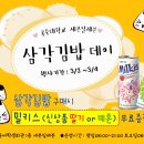 ★ 세븐일레븐(공주대점) 삼각김밥데이 행사안내 ★ 이미지