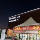 오케이(OK)마트 이미지