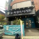 뉴욕쟁이디저트 중마점 네이버블로그