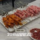 심양냉면 | 강남역 양꼬치, '2018심양양꼬치' 후기