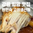원인숙고성생선찜 이미지