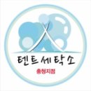 매니져세탁소 이미지