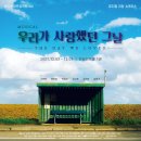 우리가 사랑했던 그날 네이버블로그