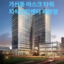 가산아스크타워