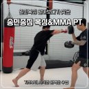 월드복싱 | 일산복싱 알아보다가 찾은 송민종짐 복싱&amp;MMA PT 첫 수업 후기