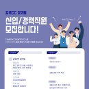 감곡cc 경기팀 직원모십니다. 이미지