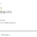 애드31 | 블로그 31일차, 애드포스트 신청 및 승인 후기