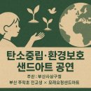 주학초등학교 | [학교샌드아트]부산 사상구청 주관 탄소중립·환경...공연 &amp; 체험 ,부산 주학초 전교생 × 모래요정샌드...