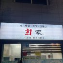 속초 여행 회포장 맛집 회가 솔직후기